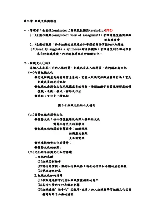 组织文化与环境