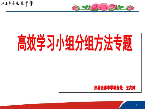 学习小组的划分