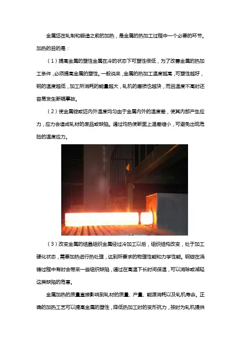 锻造加热炉的金属加热工艺