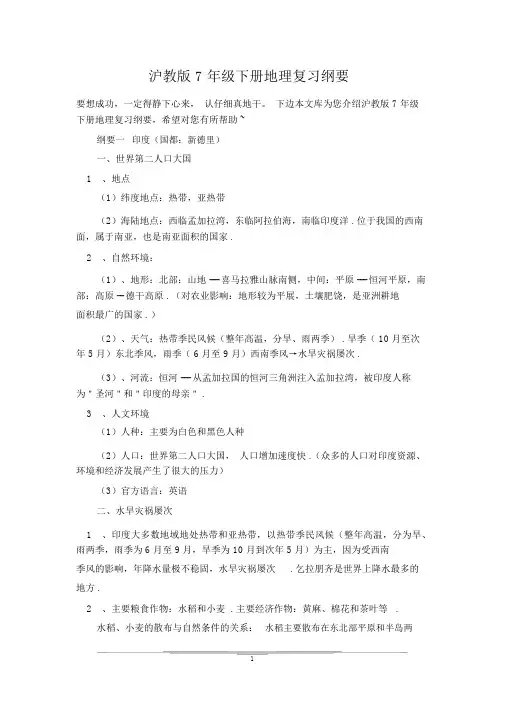 沪教版7年级下册地理复习提纲