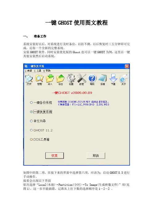 一键GHOST使用图文教程