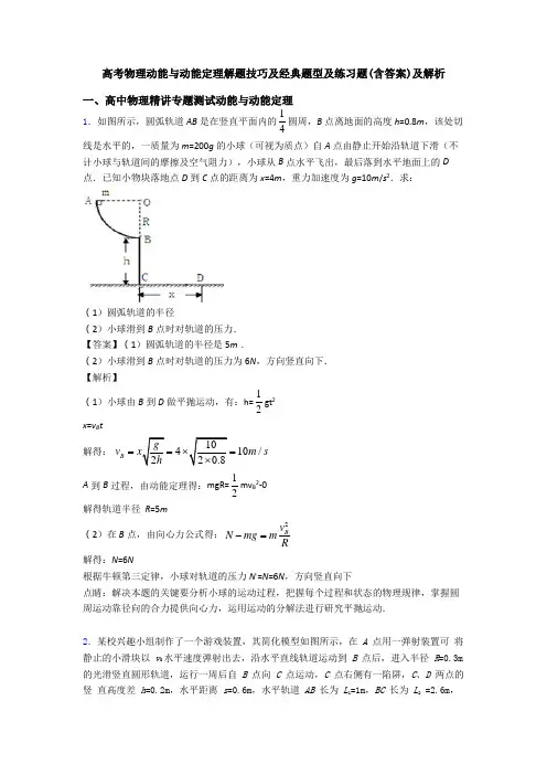 高考物理动能与动能定理解题技巧及经典题型及练习题(含答案)及解析