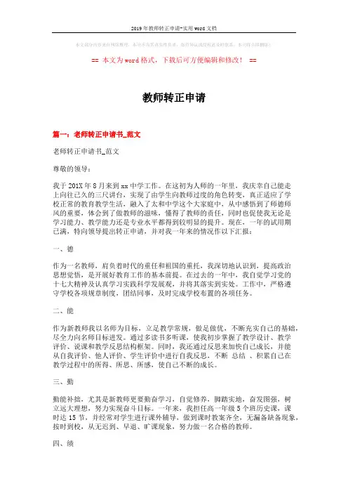 2019年教师转正申请-实用word文档 (6页)