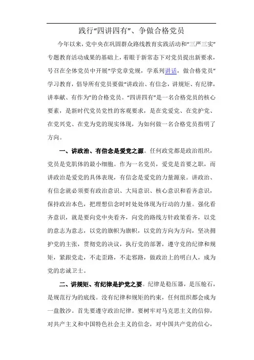 煤矿领导干部开展做四讲四有合格党员党课