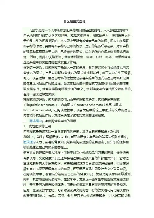 图式理论