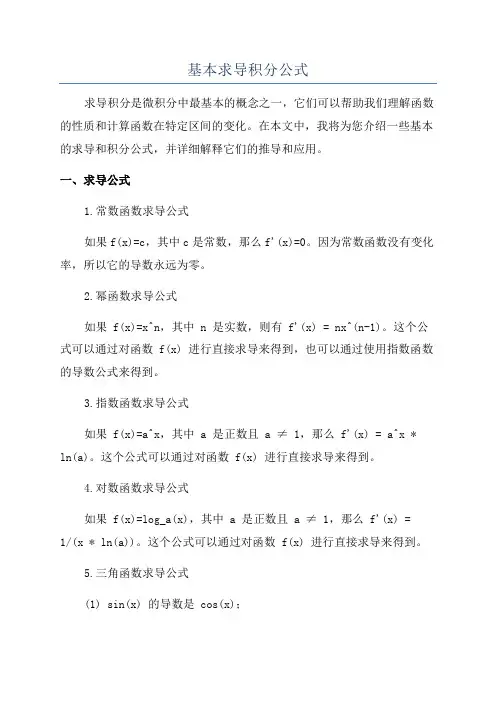 基本求导积分公式