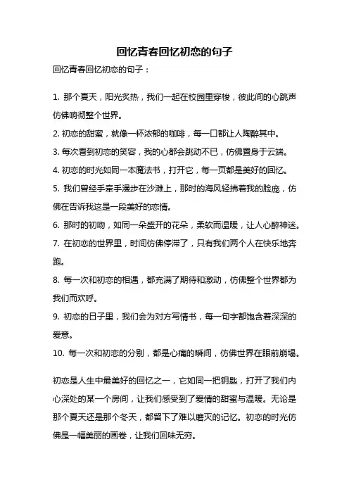 回忆青春回忆初恋的句子