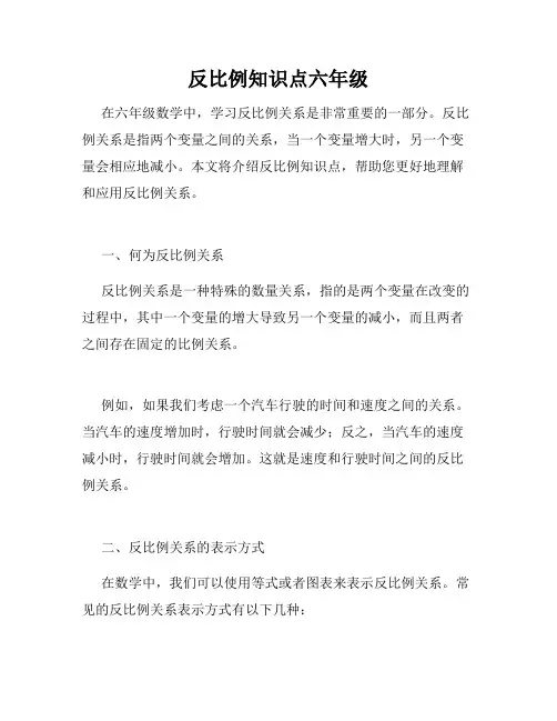 反比例知识点六年级