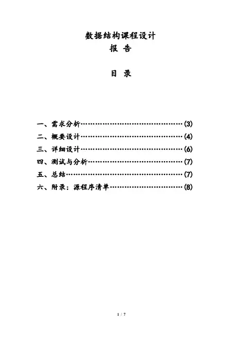汉诺塔-数据结构课程设计