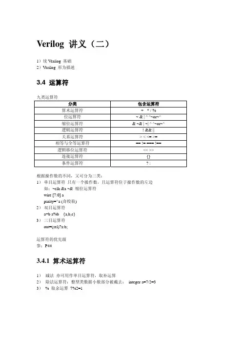 VerilogHDL语言（PDF）