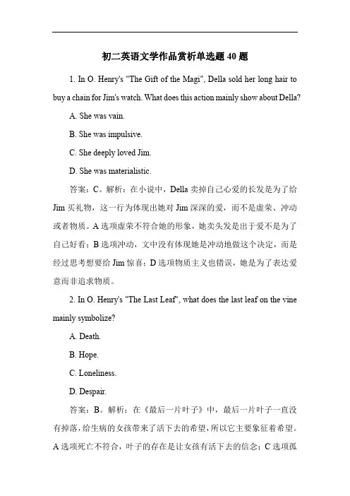 初二英语文学作品赏析单选题40题