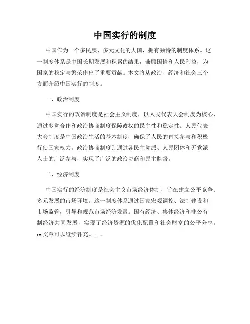 中国实行的制度