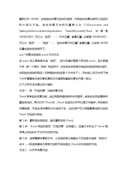 word误关后怎么恢复
