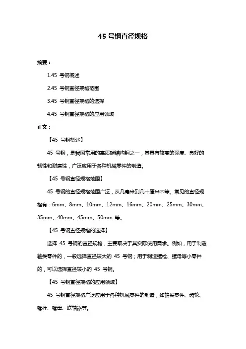 45号钢直径规格