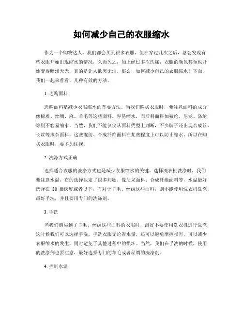 如何减少自己的衣服缩水