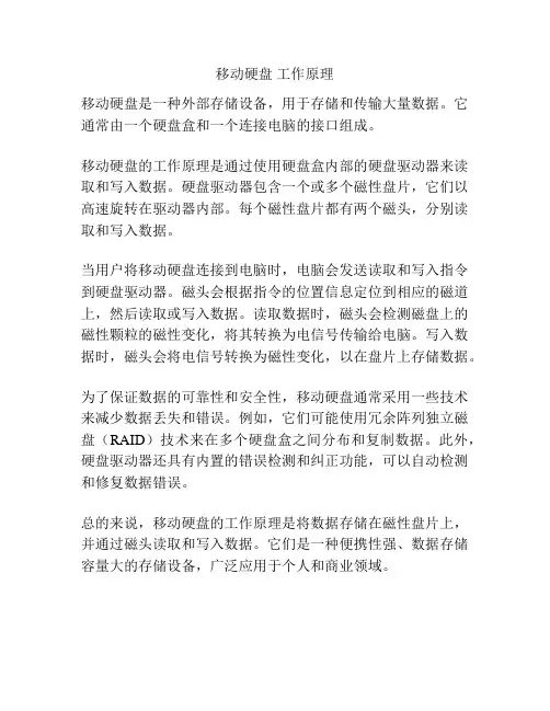 移动硬盘 工作原理