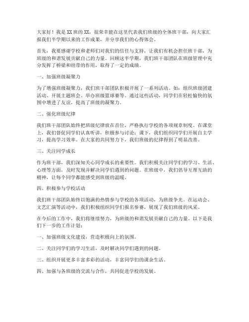 期中优秀班干部发言稿范文