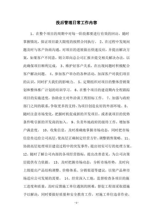 投后管理日常工作内容