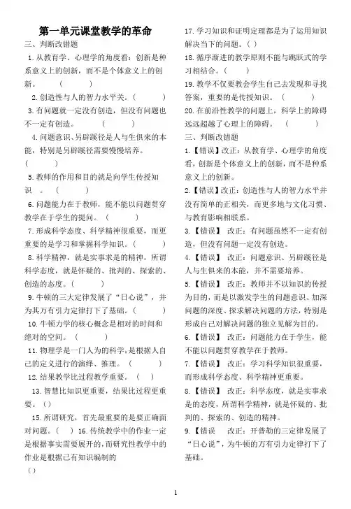 教育新理念判断题