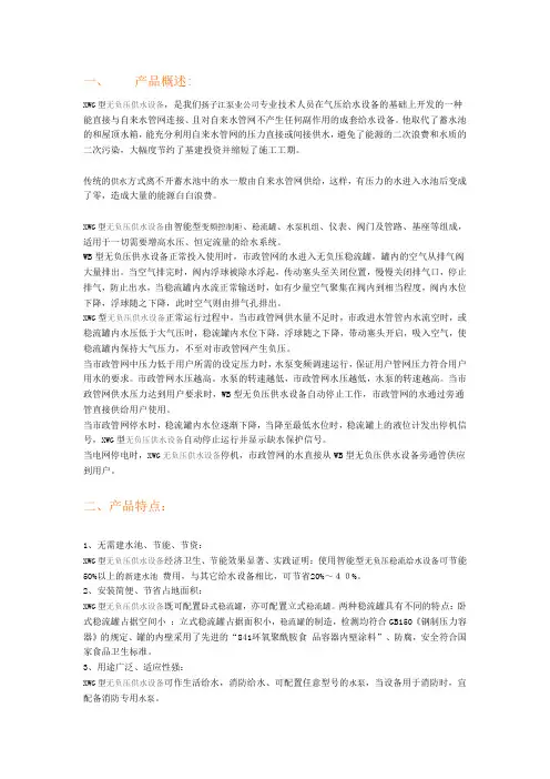 无负压增压设备型号