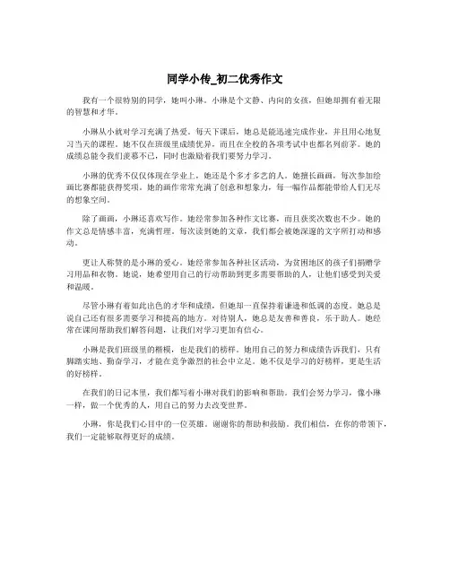 同学小传_初二优秀作文