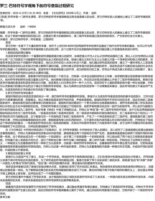 罗兰·巴特符号学视角下的符号意指过程研究