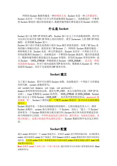 c语言Socket编程