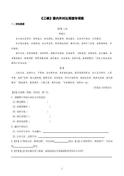 《三峡》课内外对比阅读专项练—2022-2023学年部编版语文八年级上册