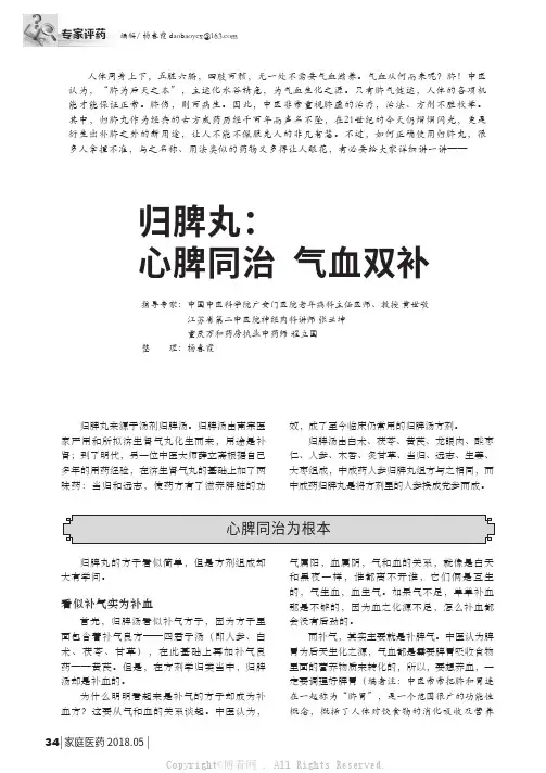 归脾丸：心脾同治 气血双补
