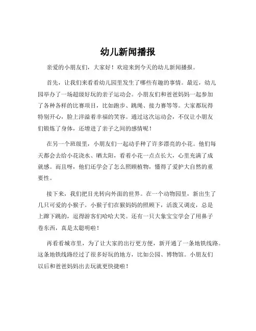 幼儿新闻播报