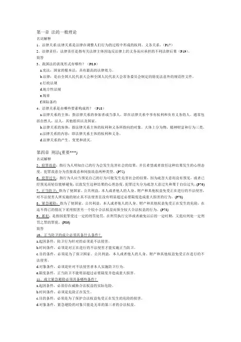 法学概论的知识点