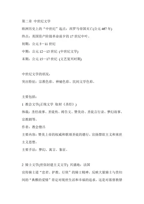 (2)(中世纪文学)
