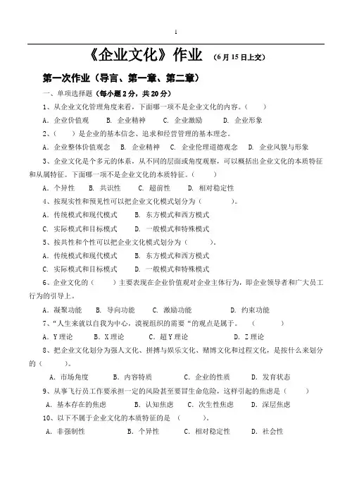 《企业文化》作业1