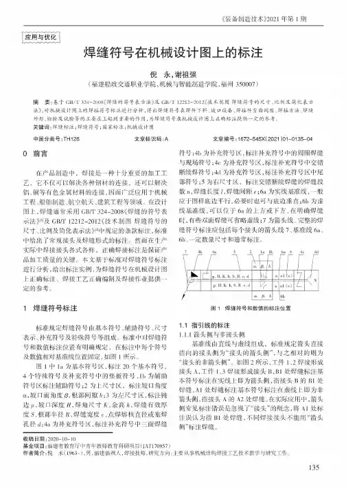 焊缝符号在机械设计图上的标注