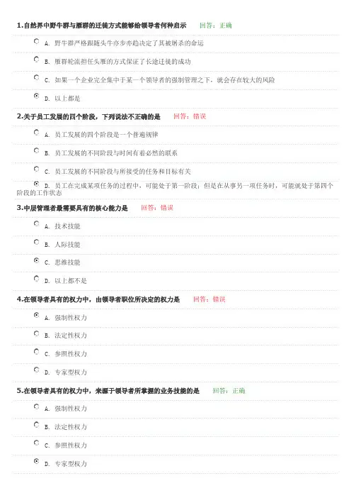新共赢领导力试题