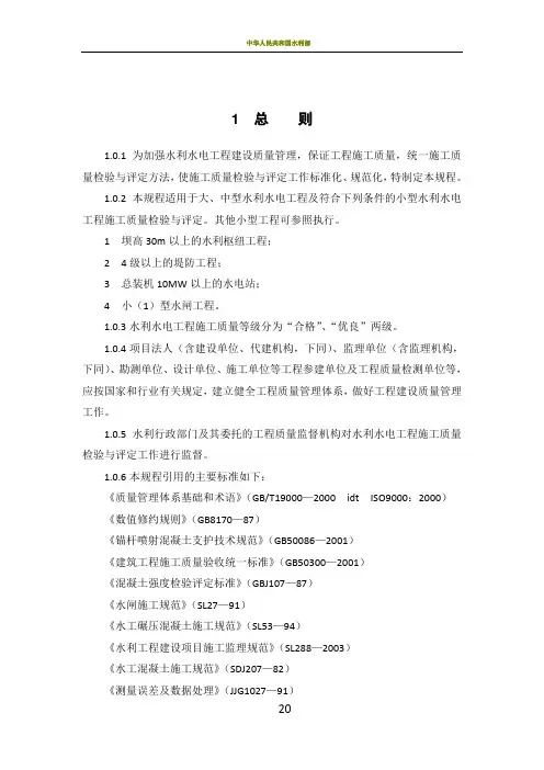 水利水电工程施工质量检验与评定规程