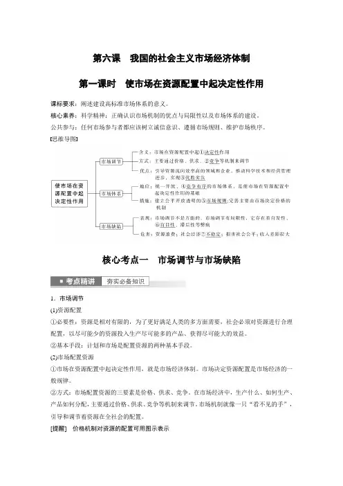 高中政治课件-使市场在资源配置中起决定性作用