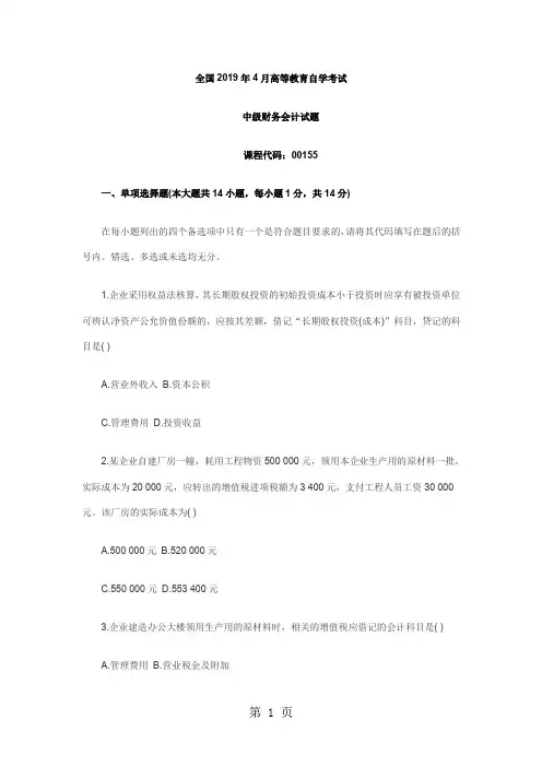 全国2019年4月高等教育自学考试共13页文档
