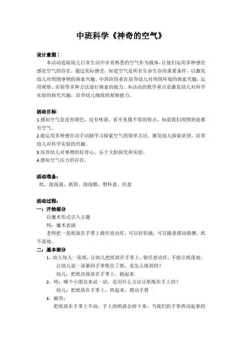 幼儿园中班科学《神奇的空气》教案