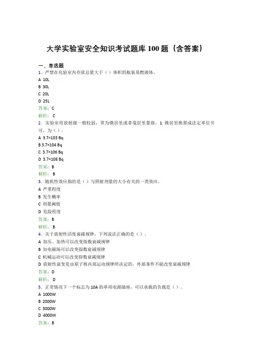 大学实验室安全知识考试题库100题(含答案)EDC