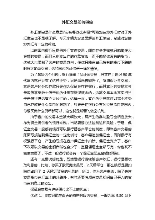 外汇交易如何做空