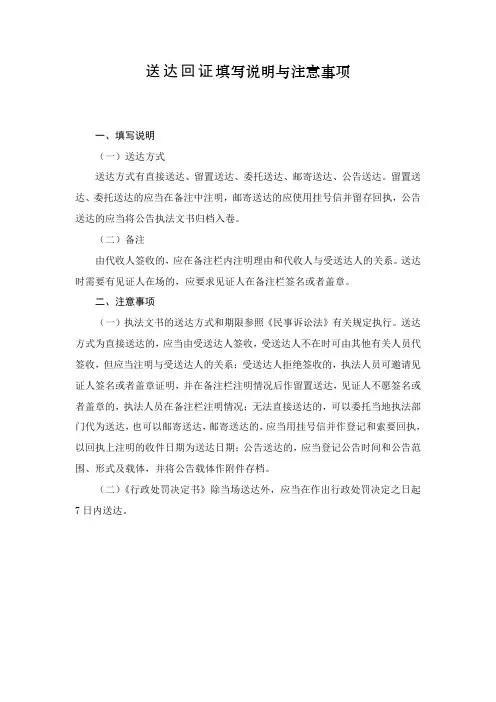 送达回证填写说明与注意事项