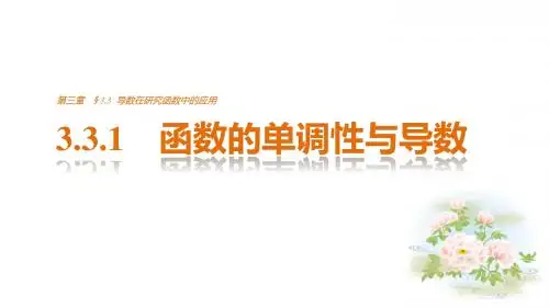 高中数学(人教版选修1-1)配套课件：第3章 导数及其应用3.3.1
