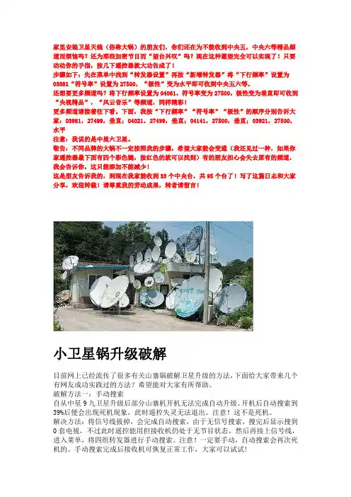 卫星大锅升级方法