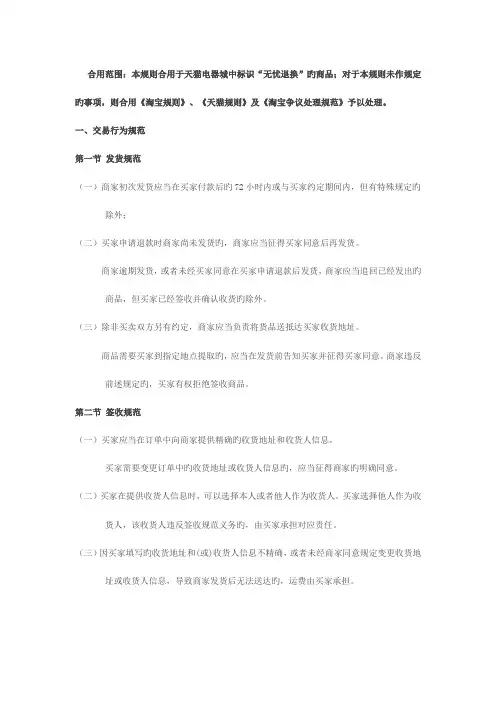 天猫退换货规则
