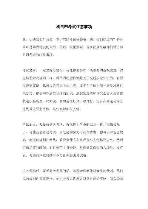 科目四考试注意事项