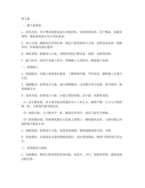 门禁工程施工流程(3篇)