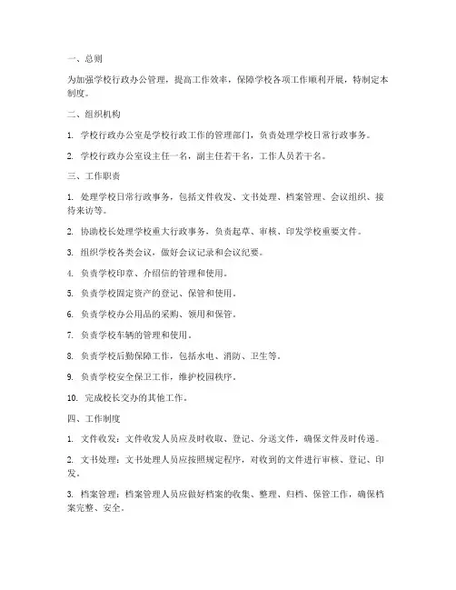 学校行政办制度