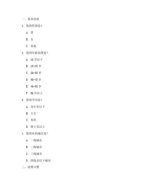 调查问卷问题及回答模板