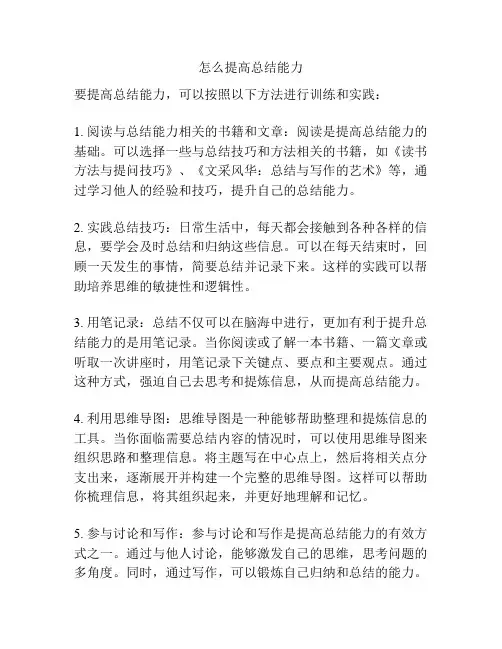 怎么提高总结能力